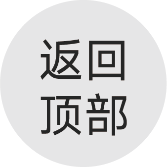 返回顶部